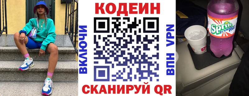 Кодеин напиток Lean (лин)  Липки 